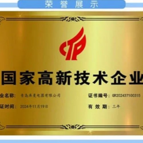 公司成功认定为国家高新技术企业